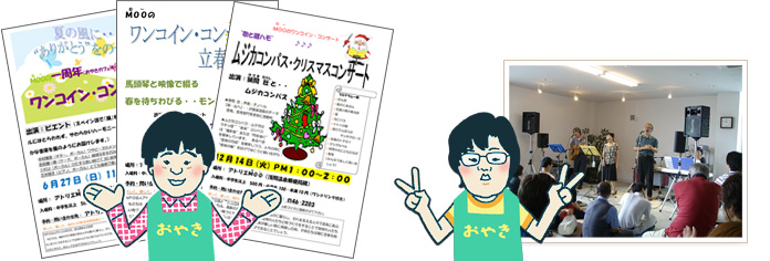 定期コンサートについて